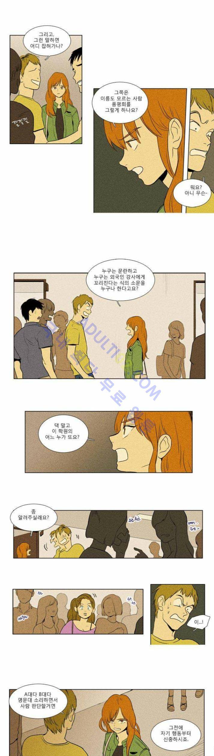 치즈인더트랩 (시즌1~3)  109화 3