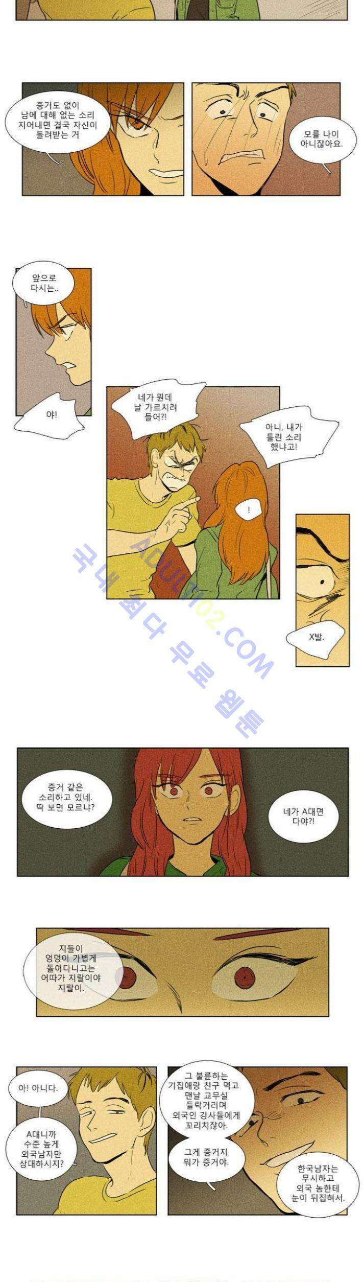 치즈인더트랩 (시즌1~3)  109화 4