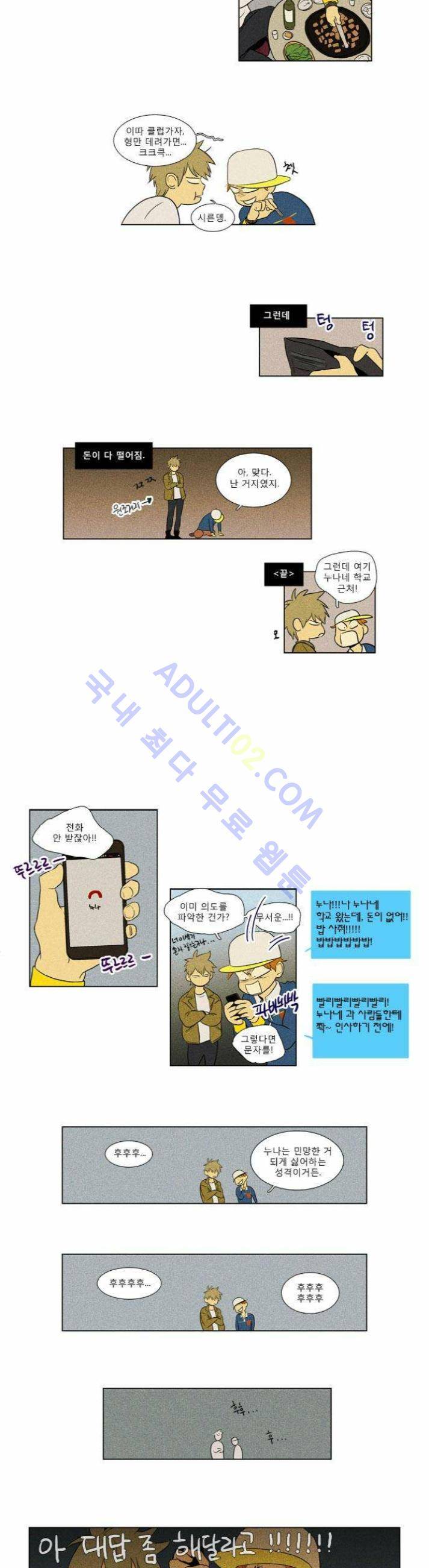 치즈인더트랩 (시즌1~3)  129화 2