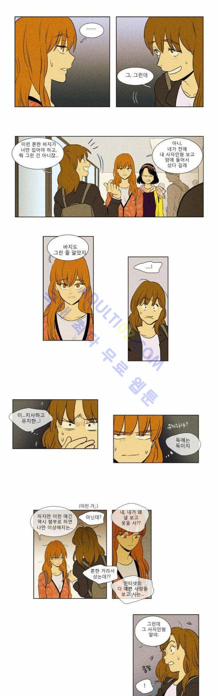 치즈인더트랩 (시즌1~3)  139화 3