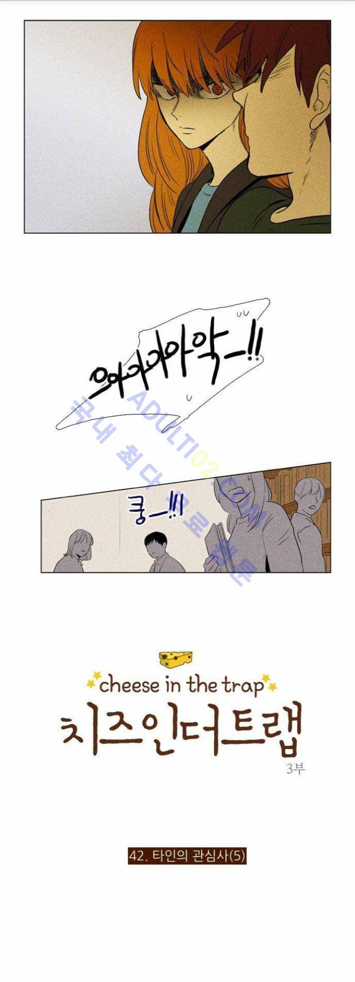 치즈인더트랩 (시즌1~3)  159화 1