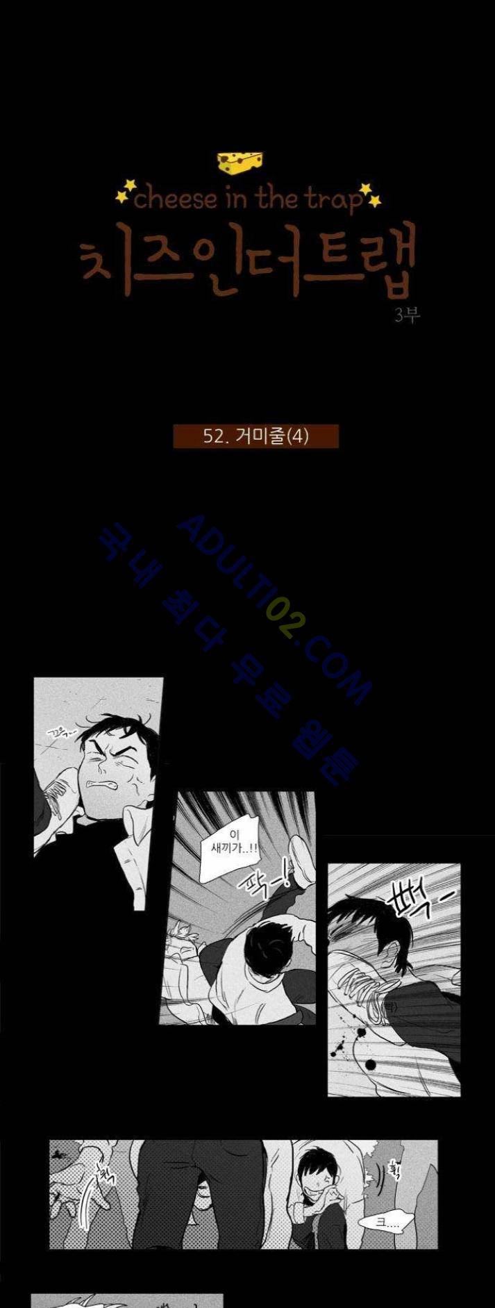 치즈인더트랩 (시즌1~3)  169화 1