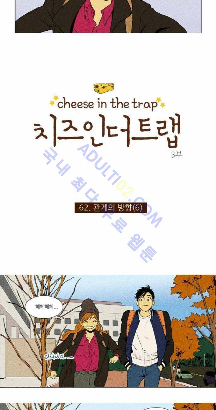 치즈인더트랩 (시즌1~3)  179화 4