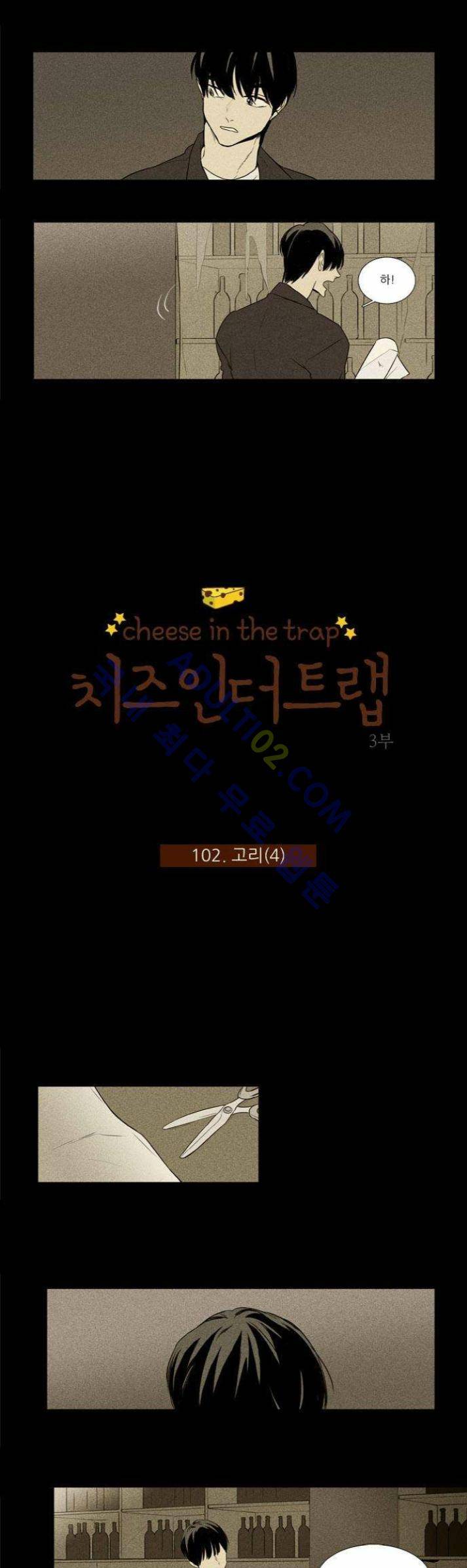 치즈인더트랩 (시즌1~3)  219화 1