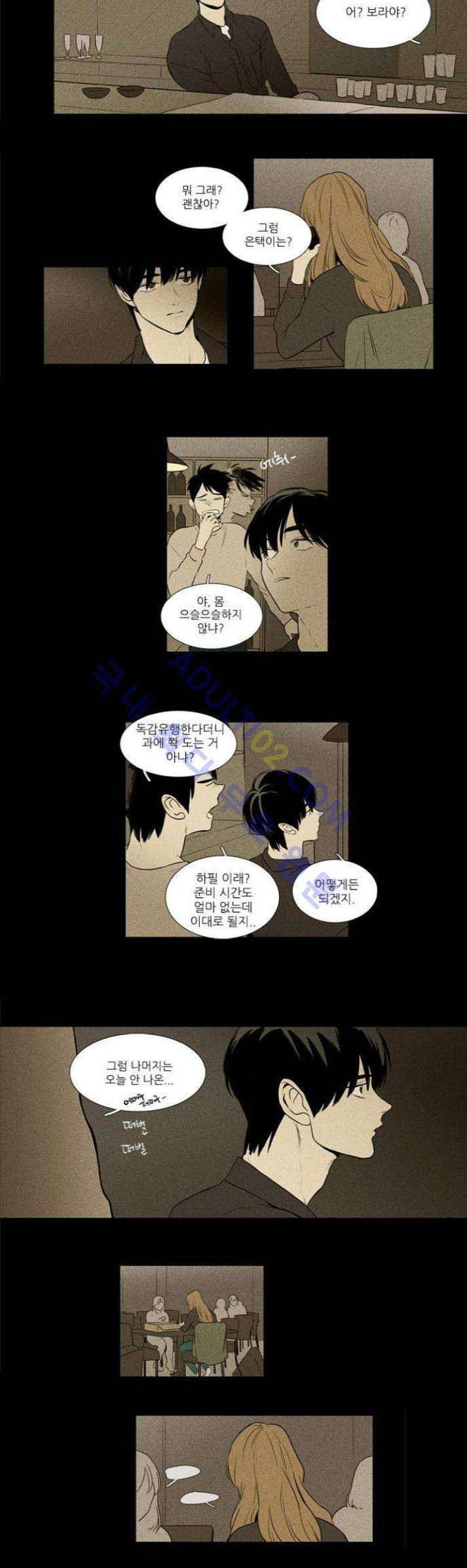 치즈인더트랩 (시즌1~3)  219화 2