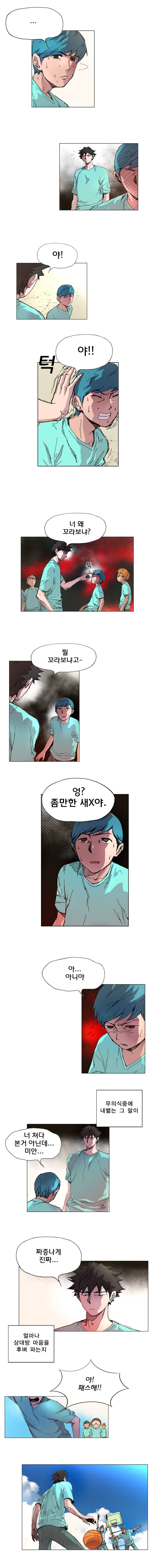 일진의 크기 2화 2