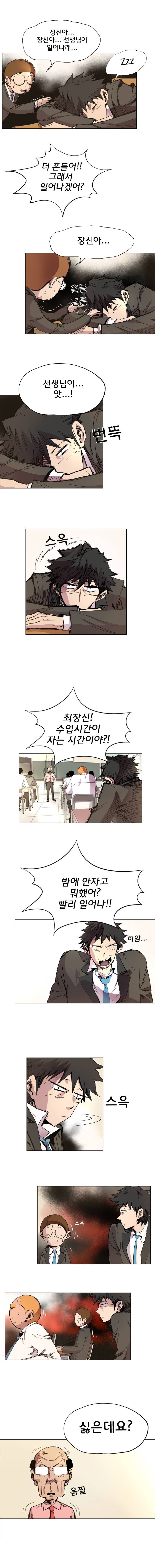일진의 크기 2화 4