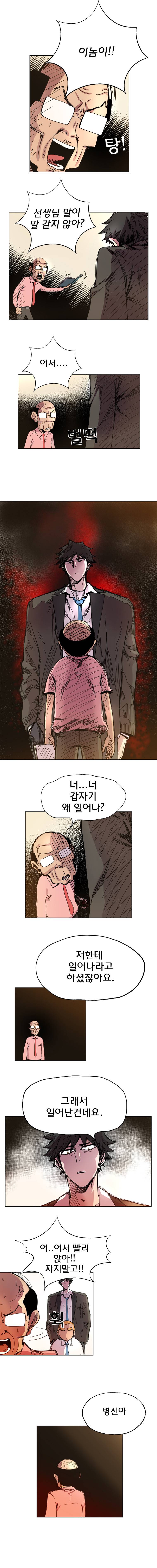 일진의 크기 2화 5