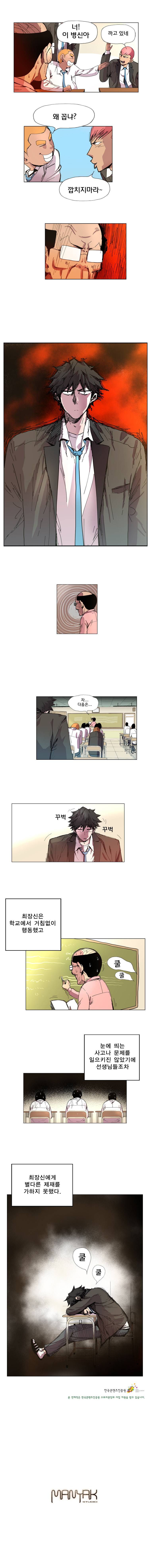 일진의 크기 2화 6
