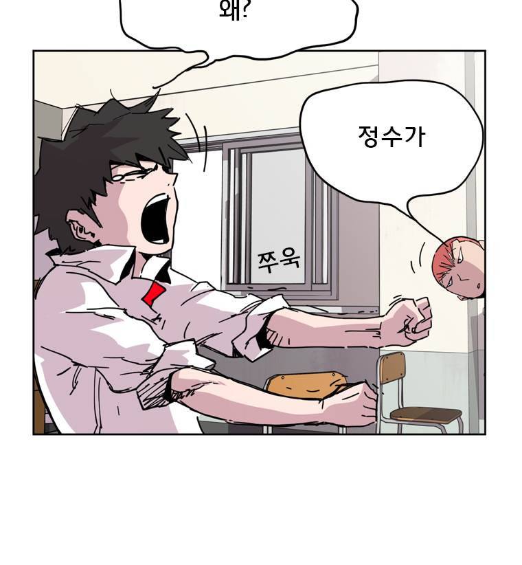 일진의 크기 12화 5