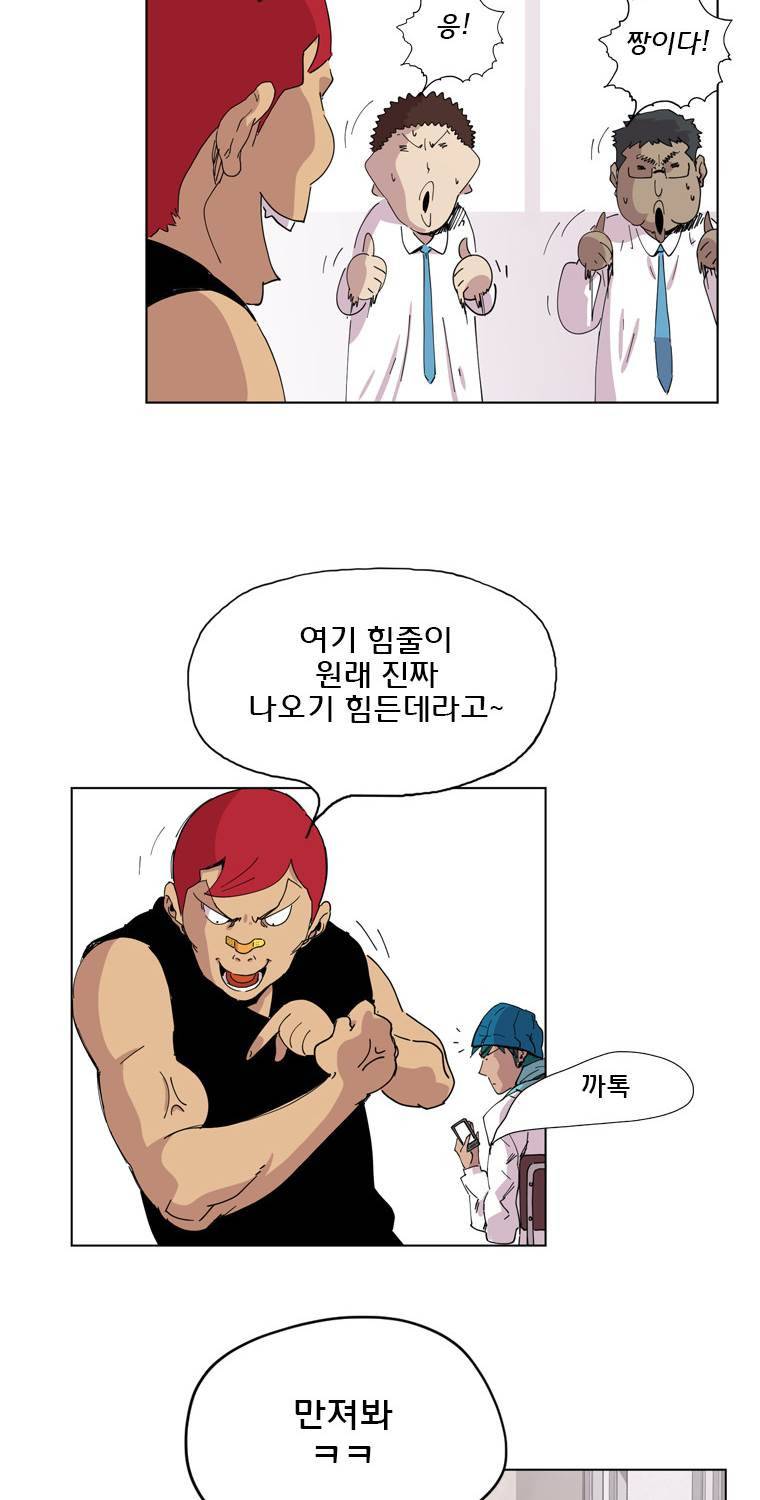 일진의 크기 12화 12