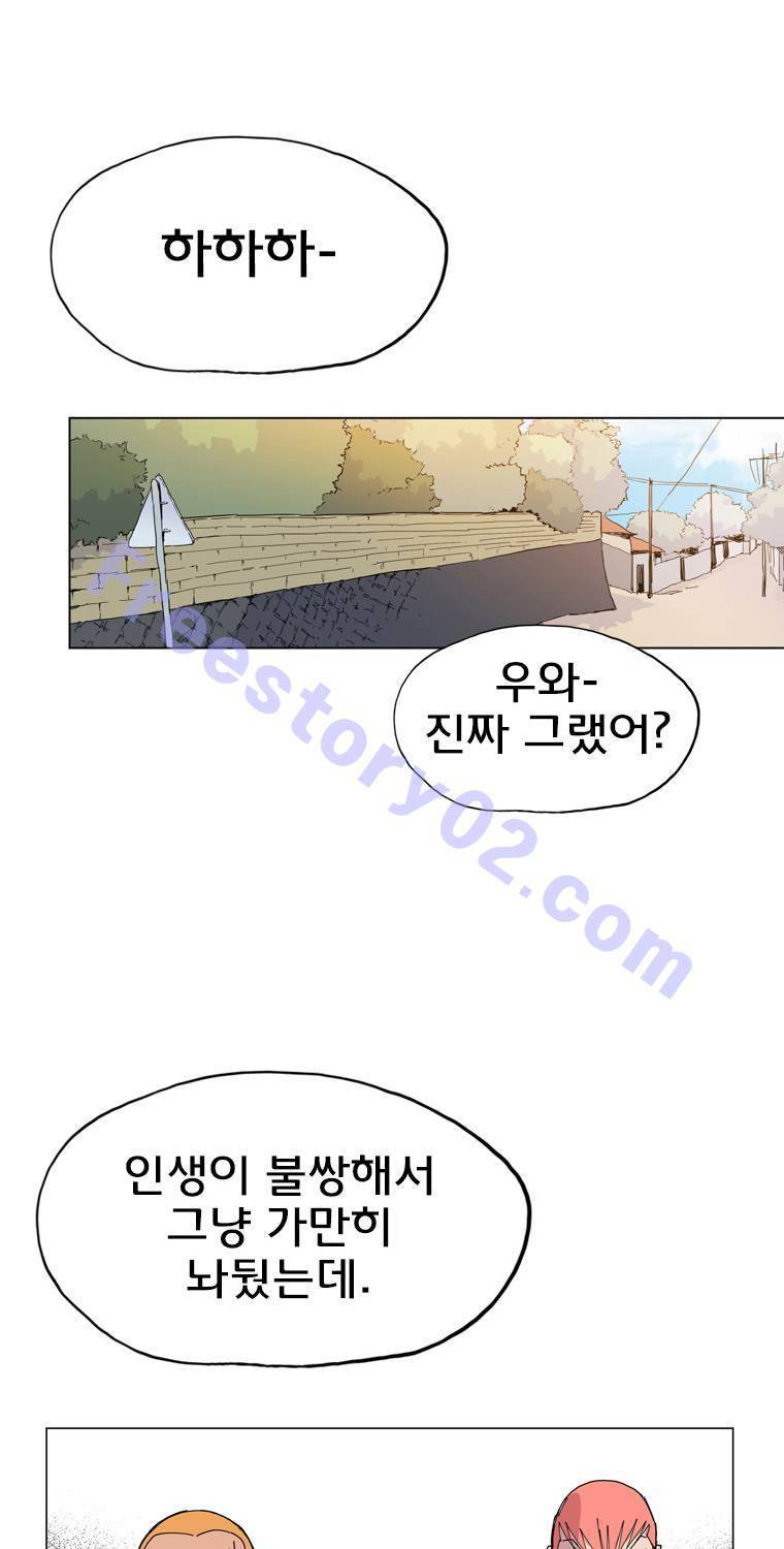일진의 크기 2부 2화 1
