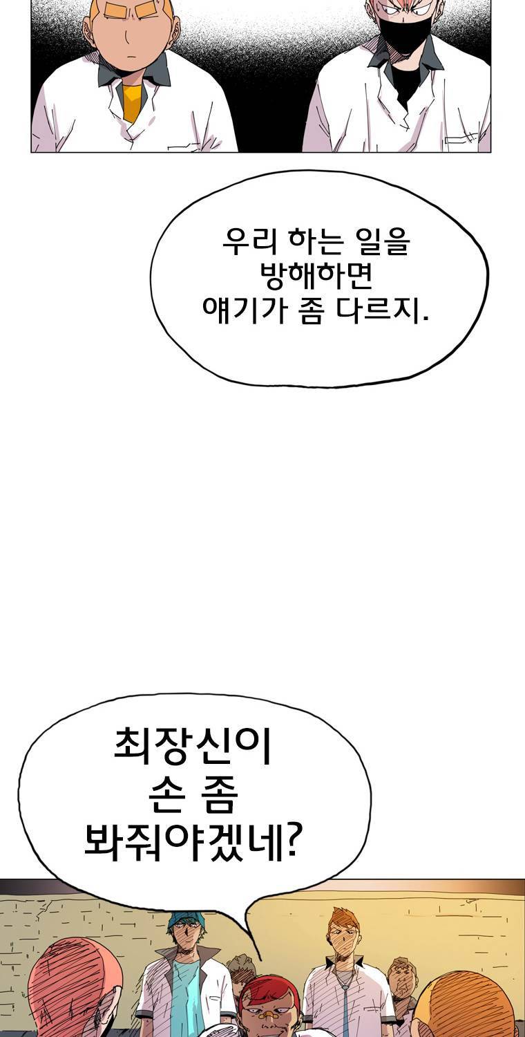 일진의 크기 2부 2화 2