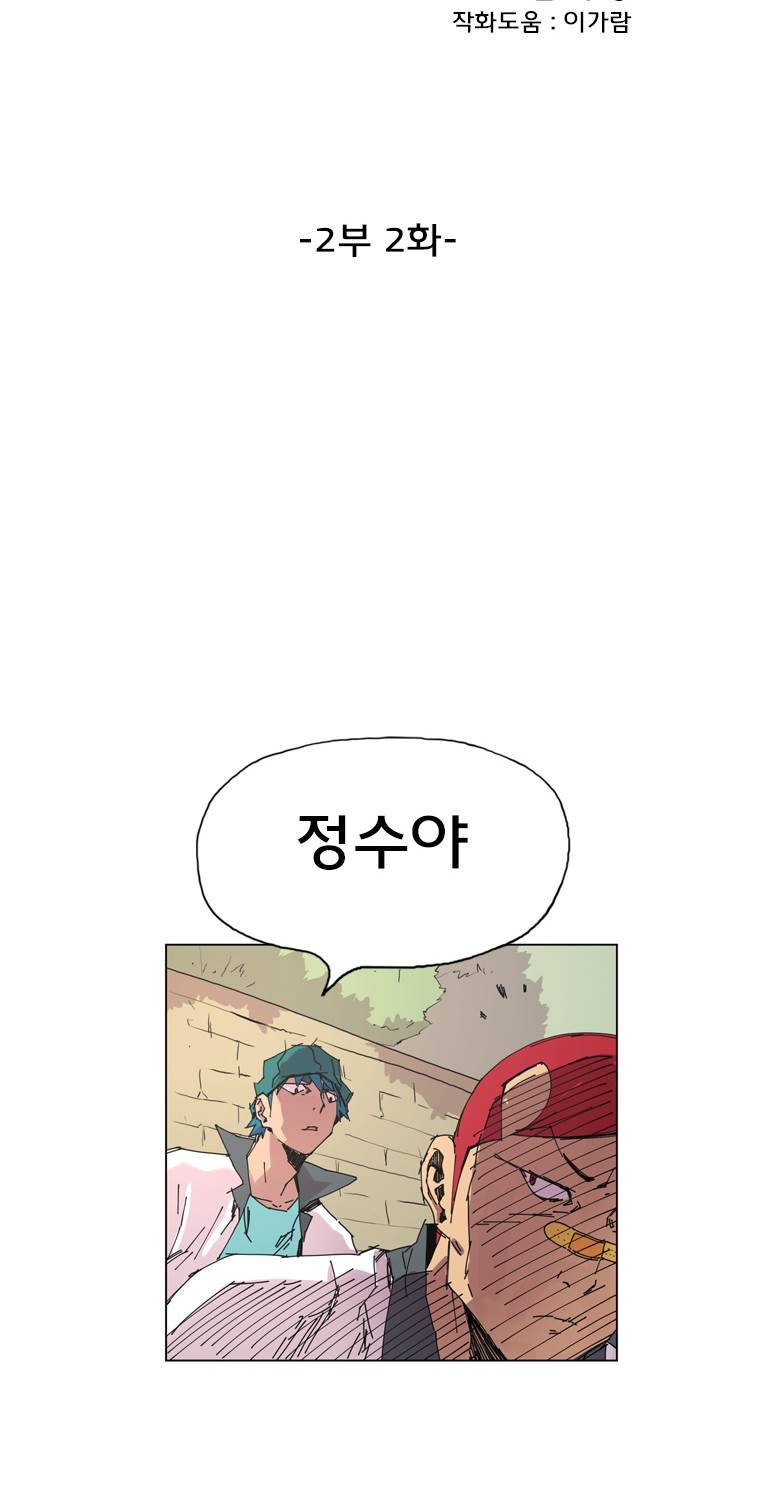 일진의 크기 2부 2화 4