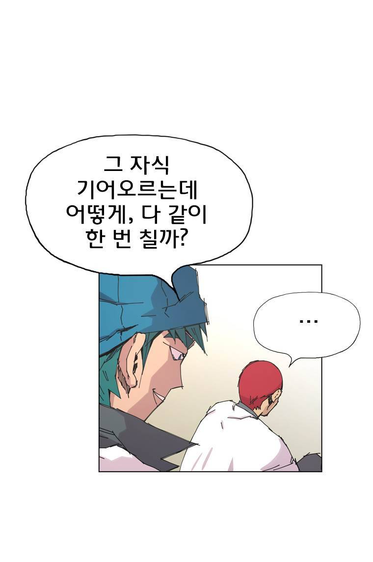 일진의 크기 2부 2화 5