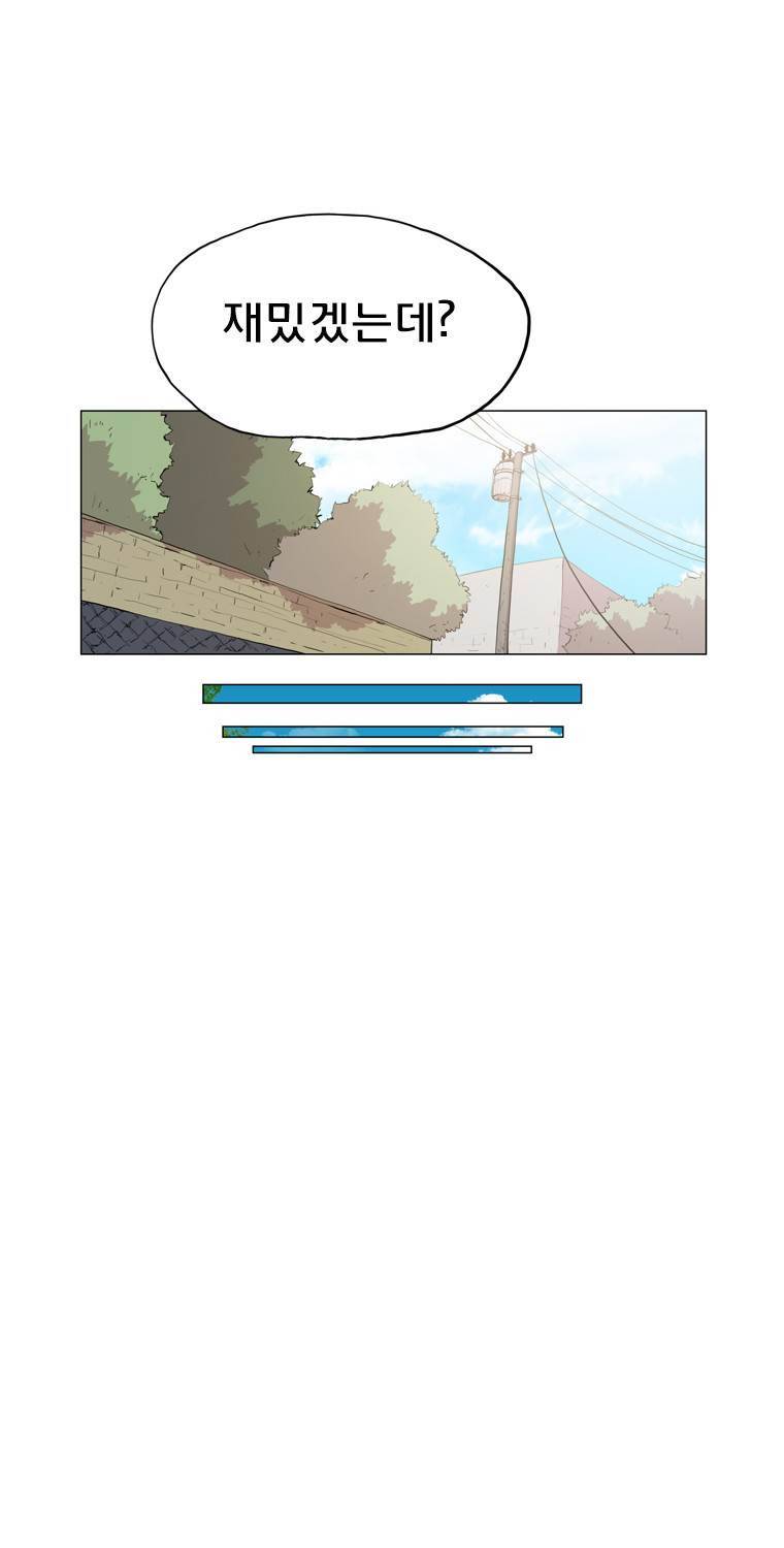 일진의 크기 2부 2화 8