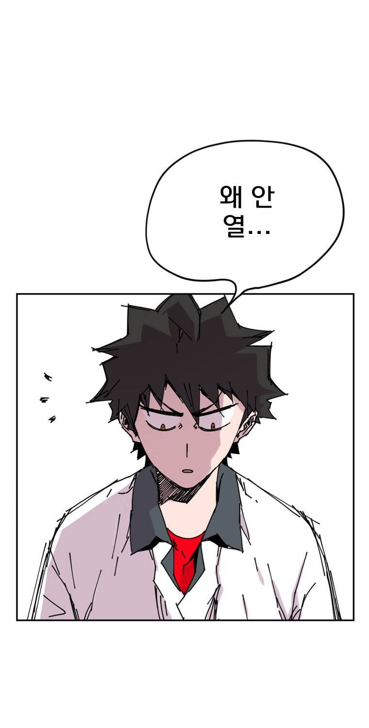 일진의 크기 2부 2화 14