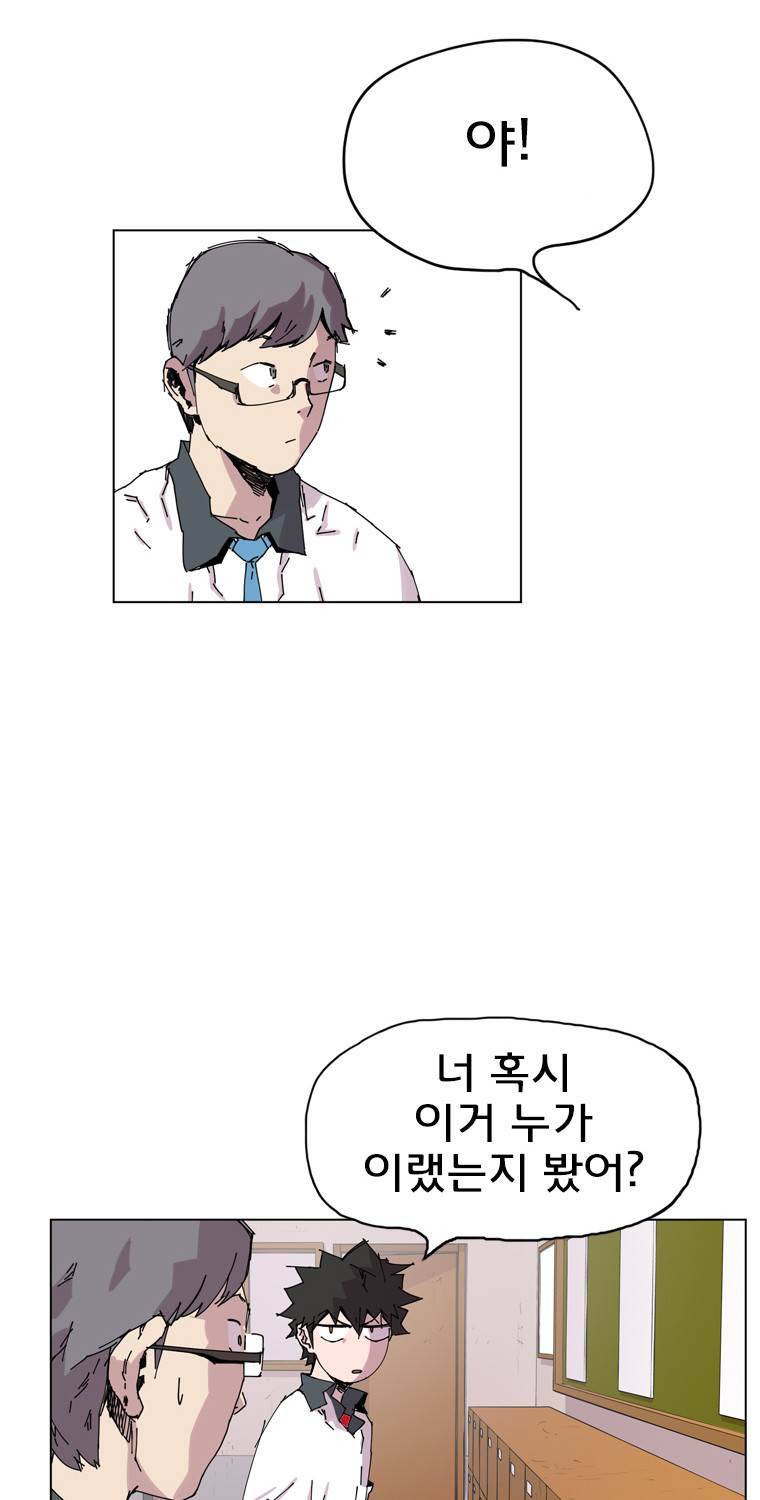 일진의 크기 2부 2화 18