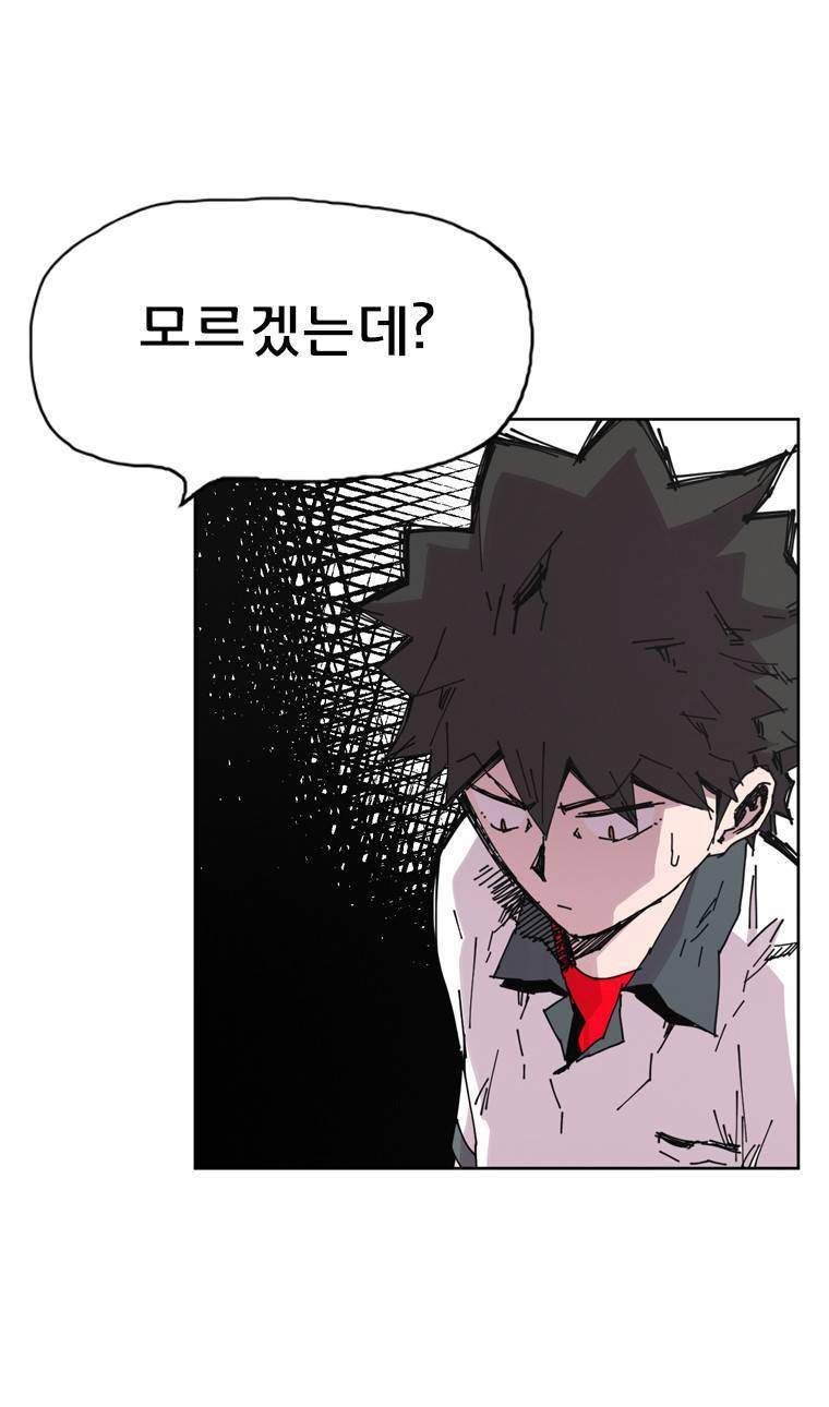 일진의 크기 2부 2화 20