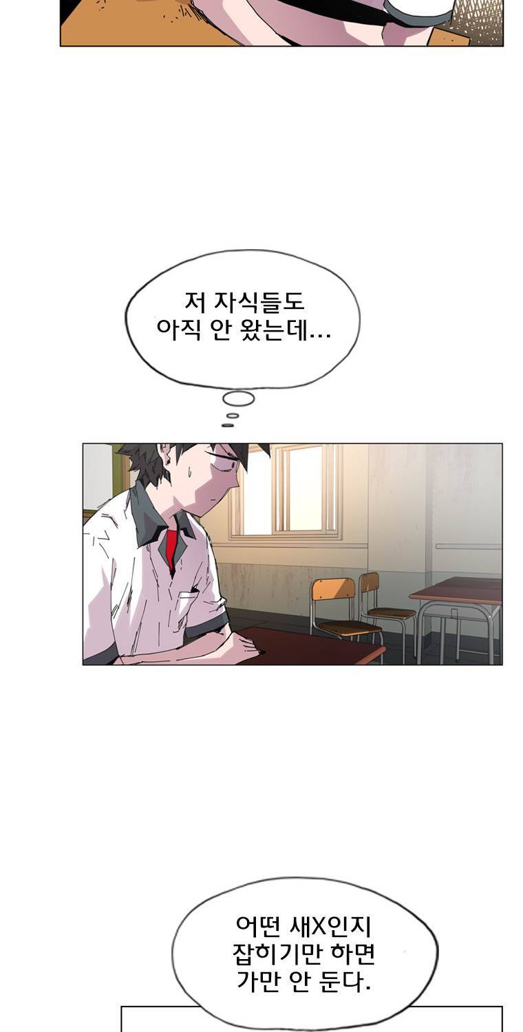 일진의 크기 2부 2화 22