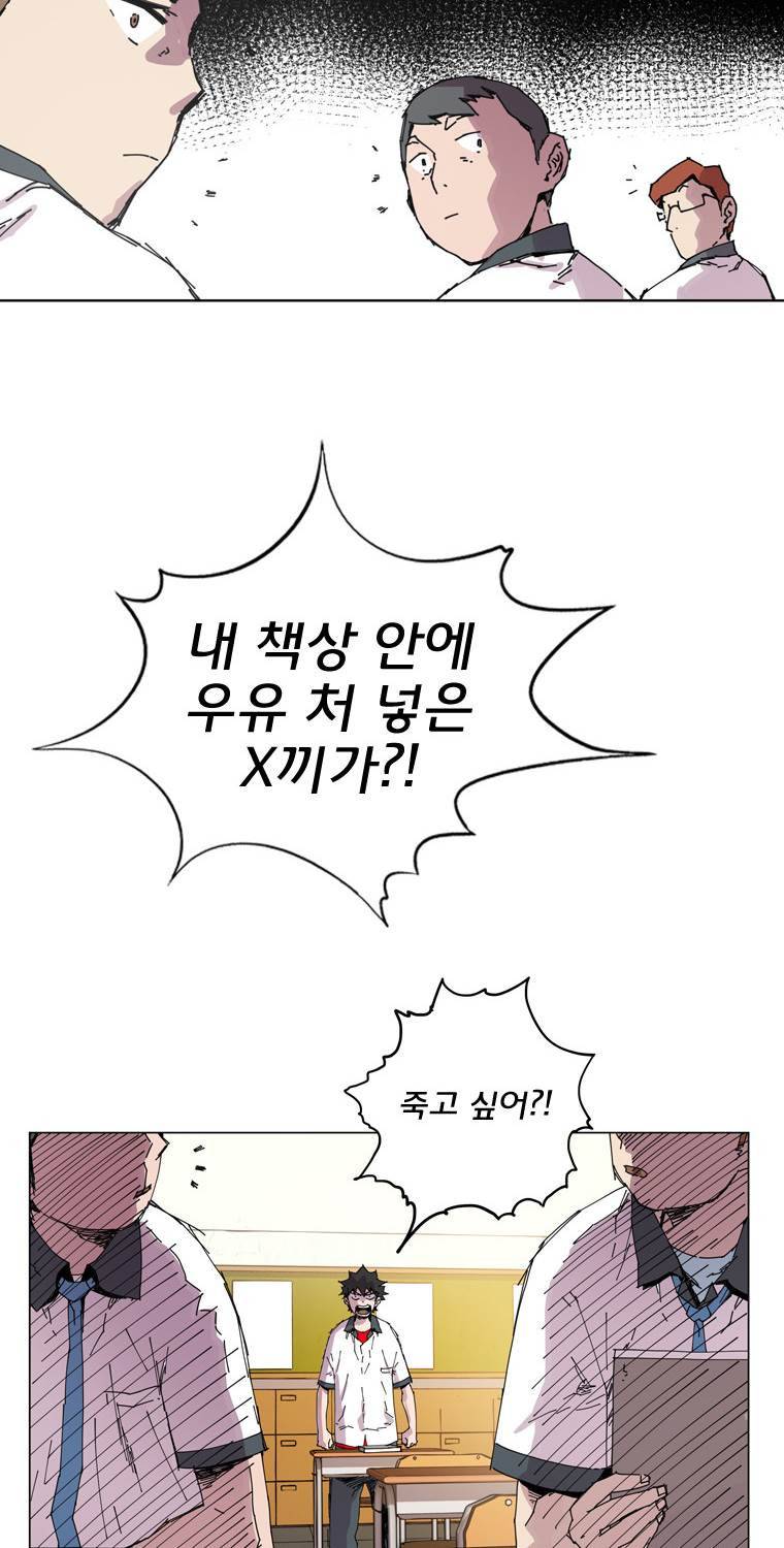 일진의 크기 2부 2화 27