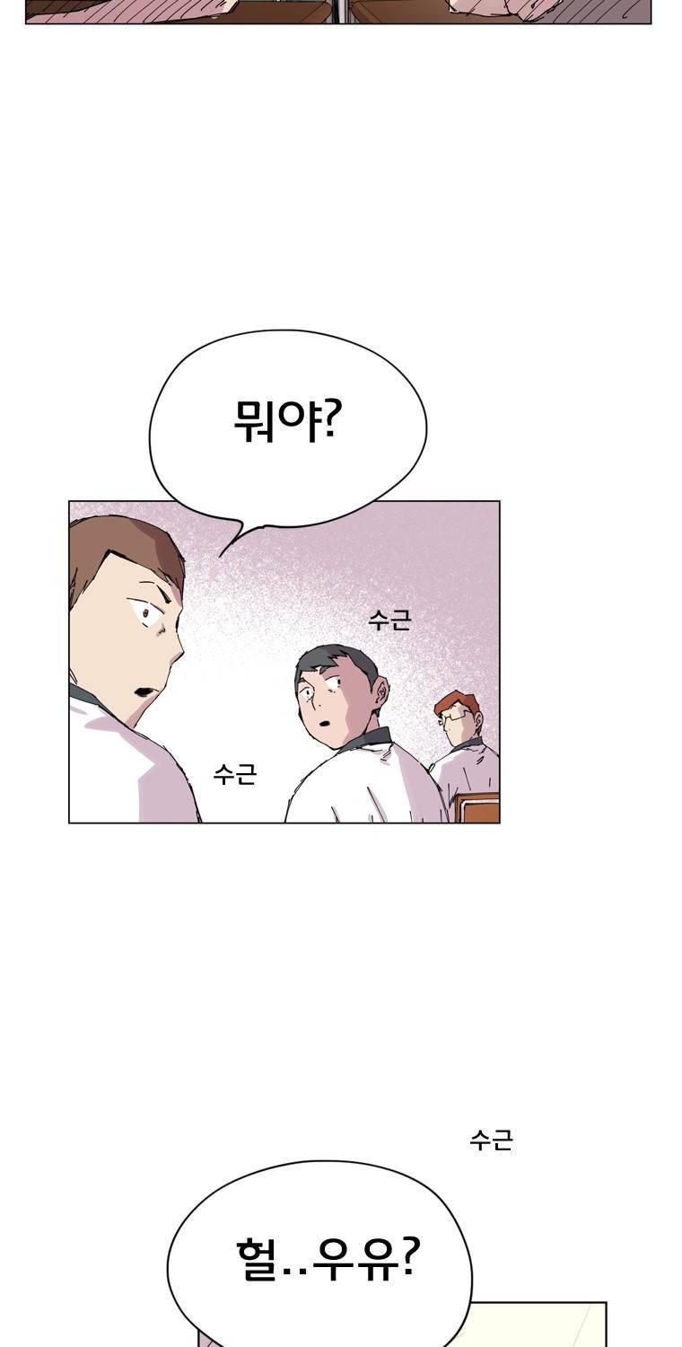 일진의 크기 2부 2화 28