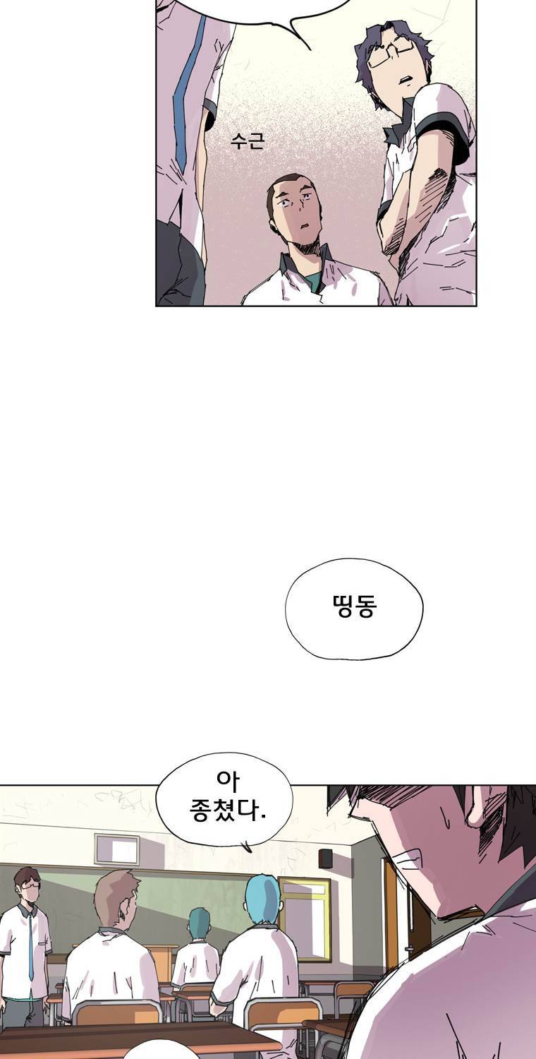 일진의 크기 2부 2화 29
