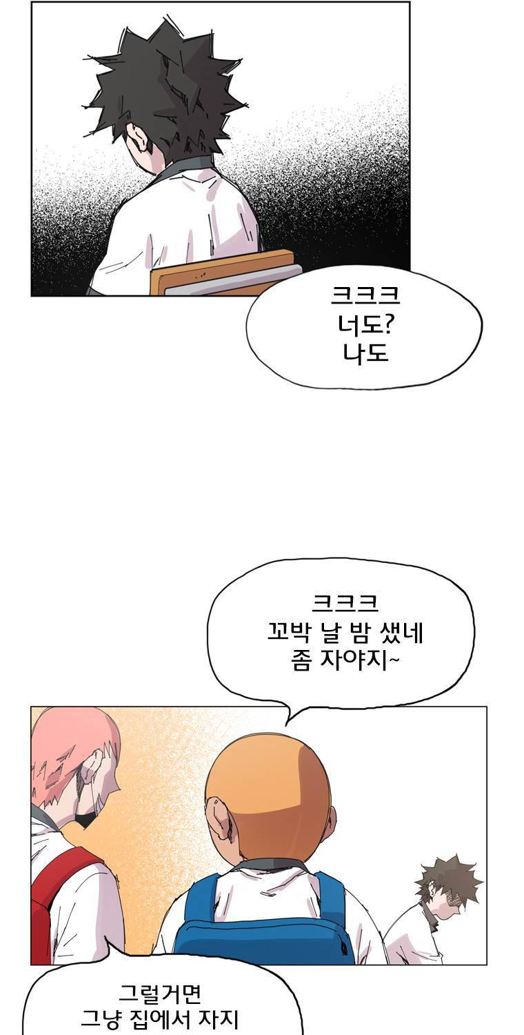 일진의 크기 2부 2화 34