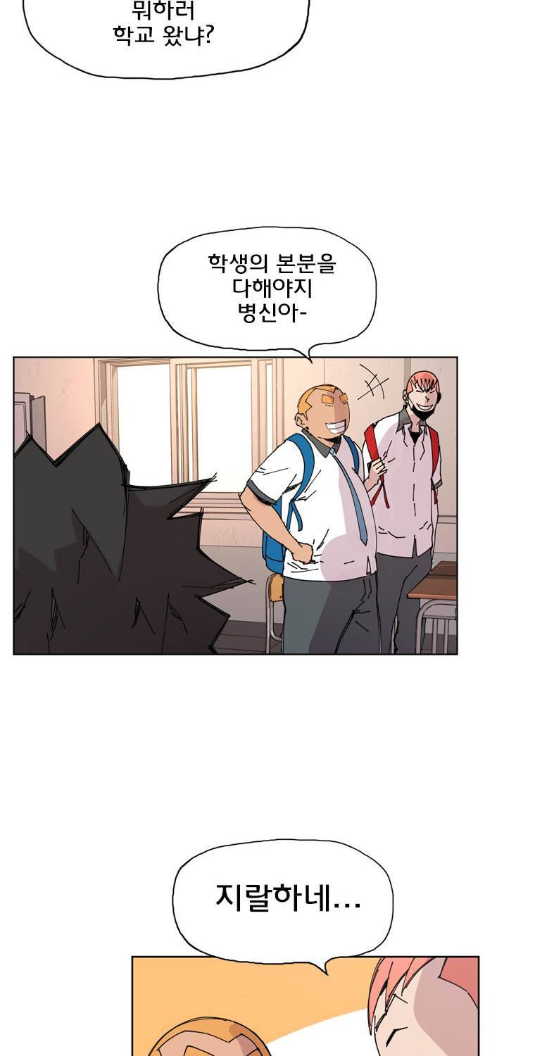 일진의 크기 2부 2화 35
