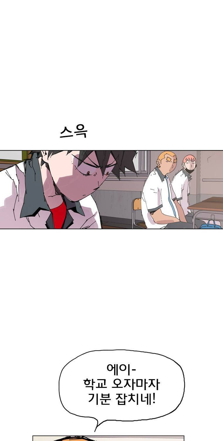 일진의 크기 2부 2화 39