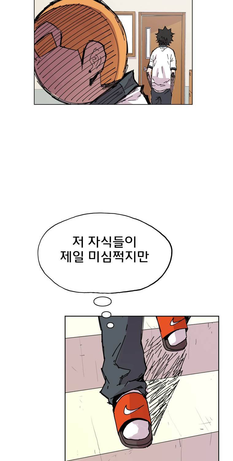 일진의 크기 2부 2화 40