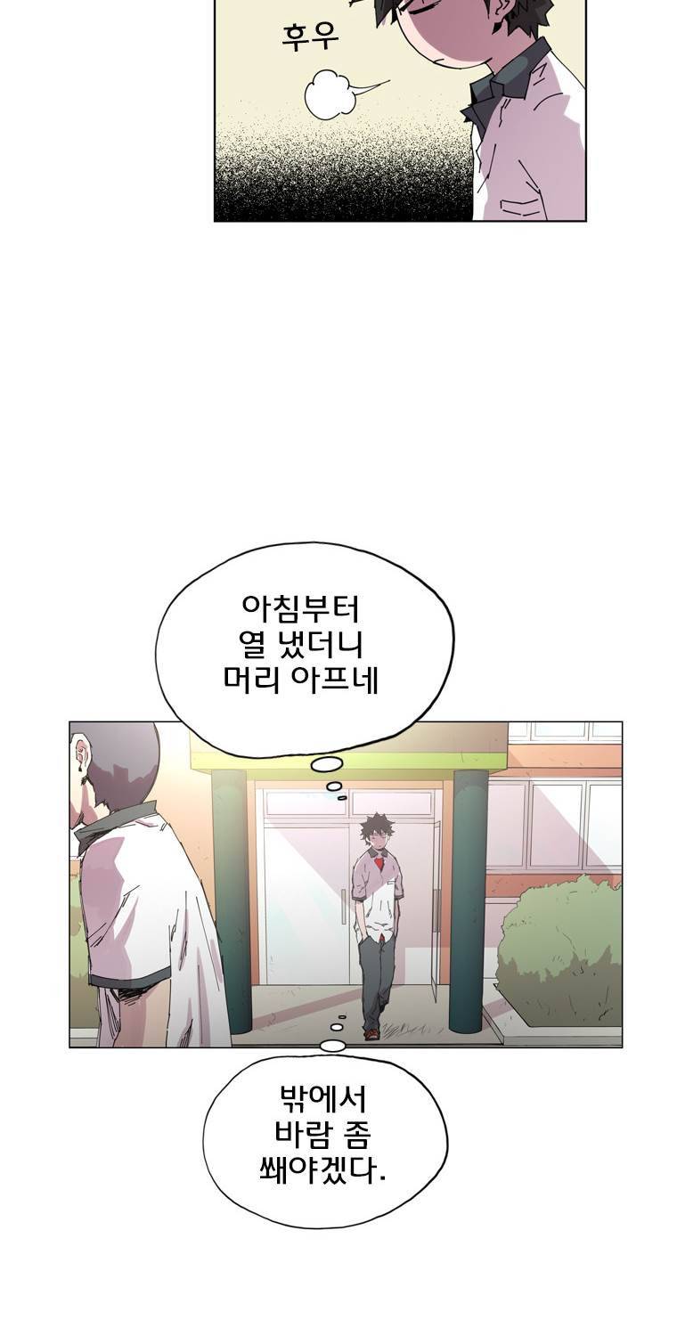 일진의 크기 2부 2화 43