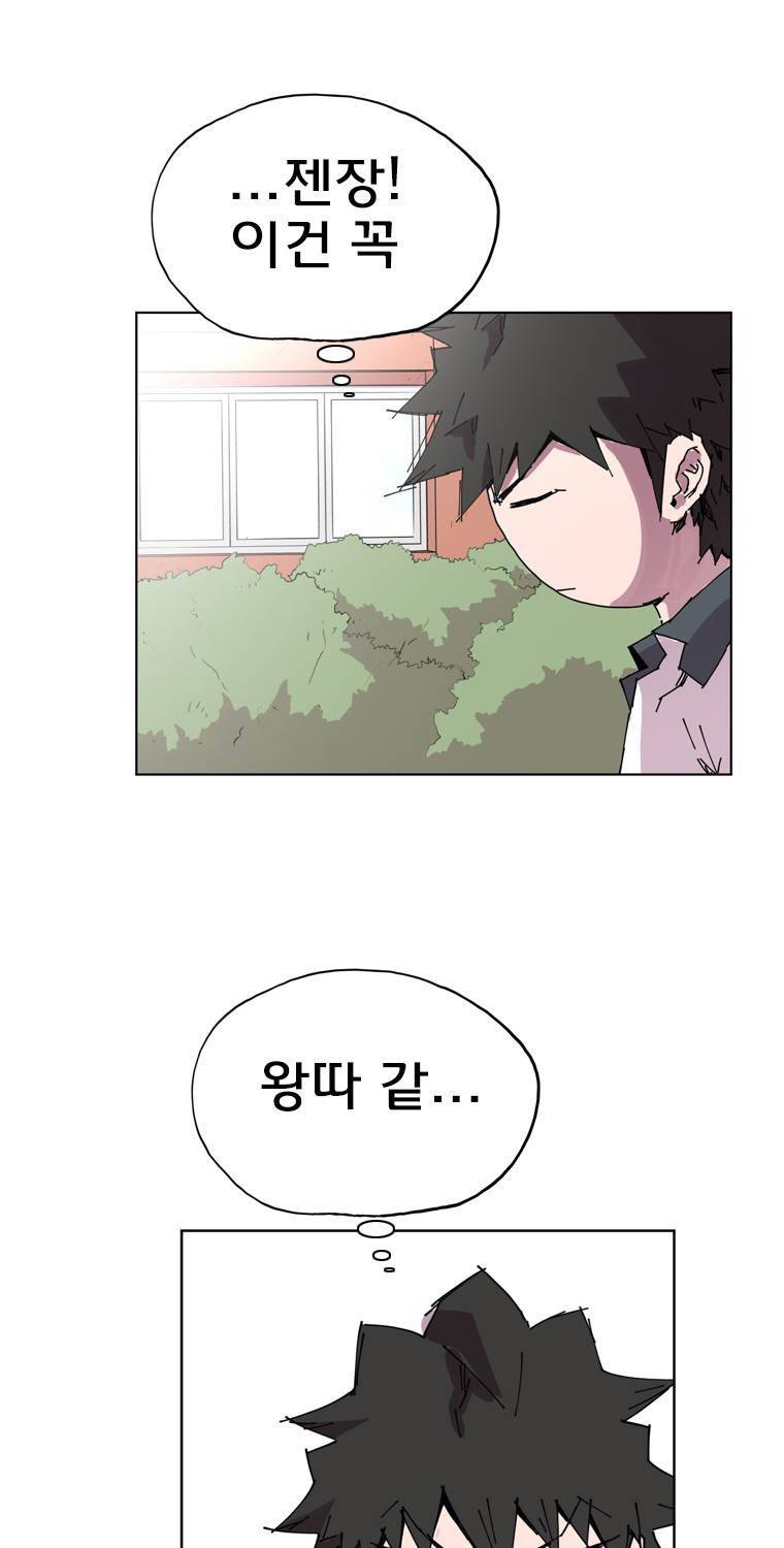 일진의 크기 2부 2화 44
