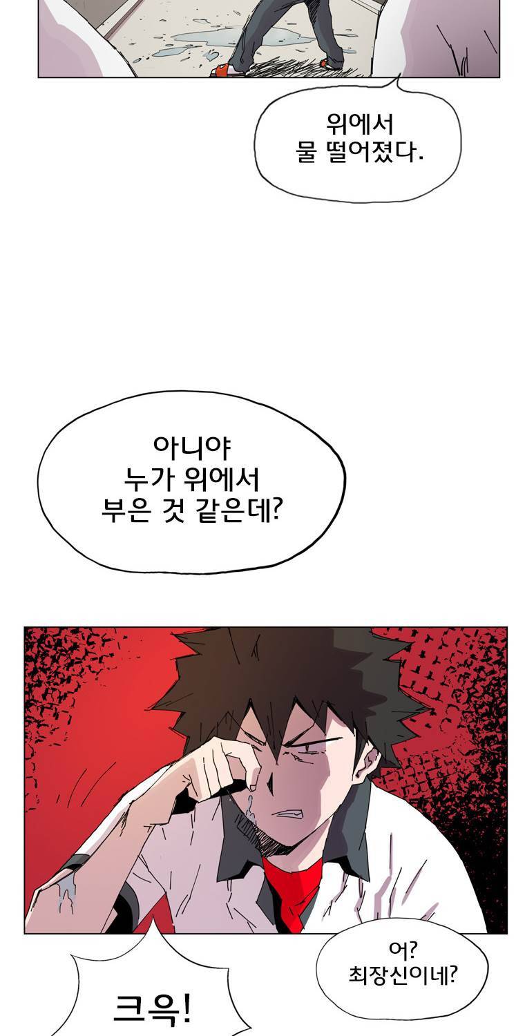 일진의 크기 2부 2화 48