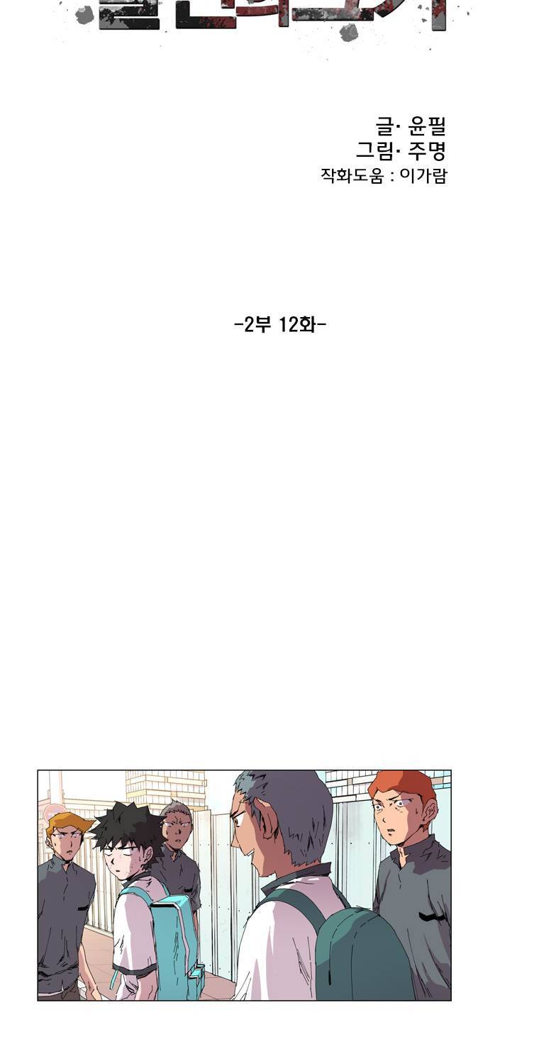 일진의 크기 2부 12화 3