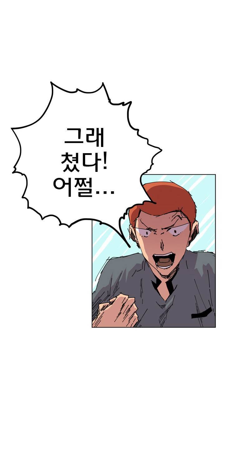 일진의 크기 2부 12화 10