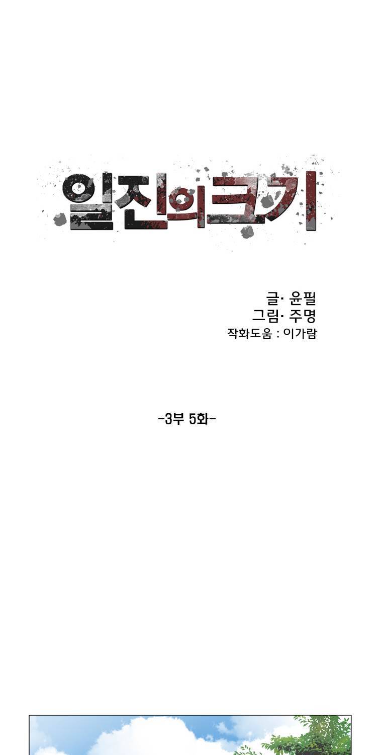 일진의 크기 3부 5화 4