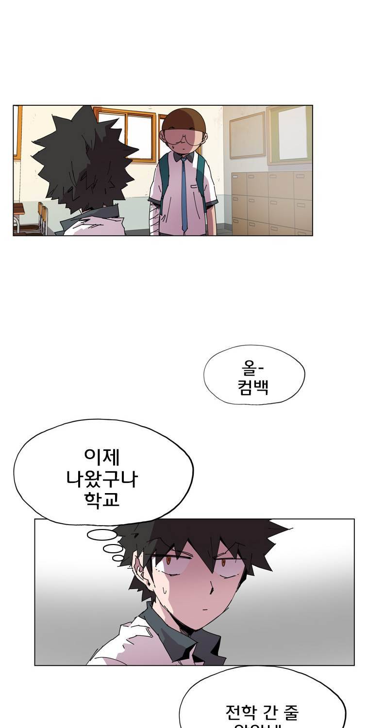 일진의 크기 3부 5화 14