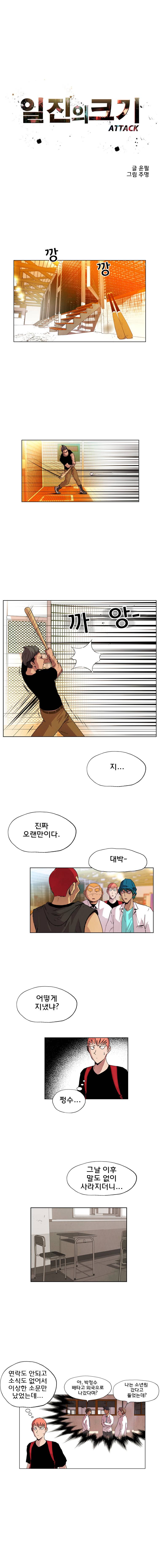 일진의 크기 어택 2화 1