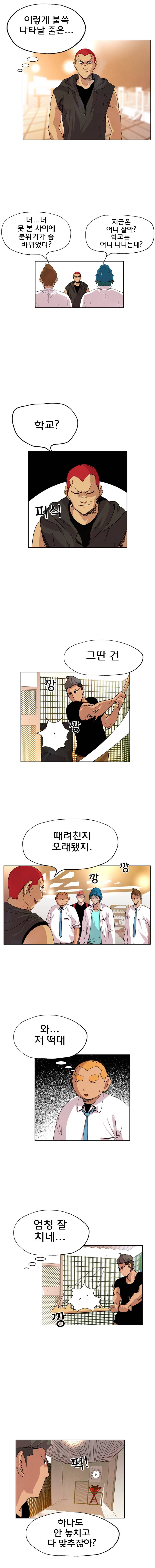 일진의 크기 어택 2화 2