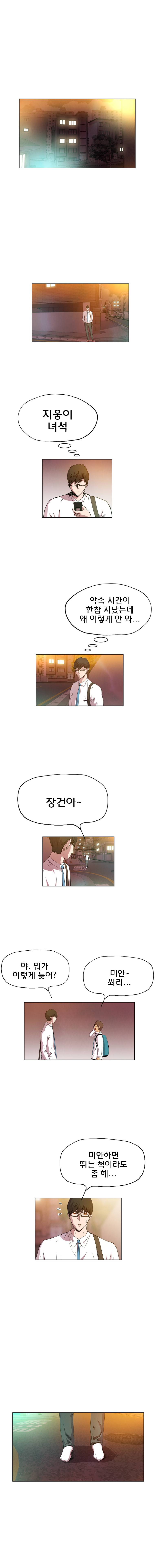 일진의 크기 어택 12화 1