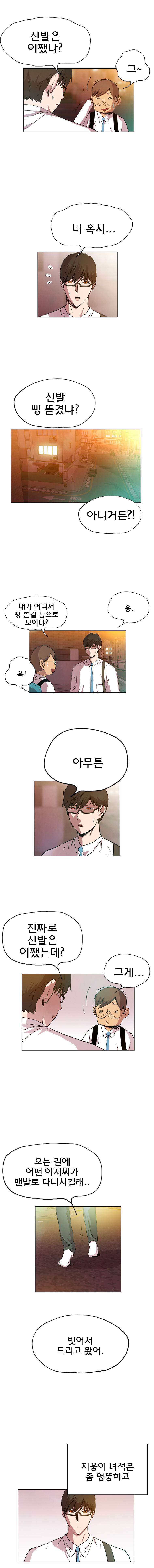 일진의 크기 어택 12화 2