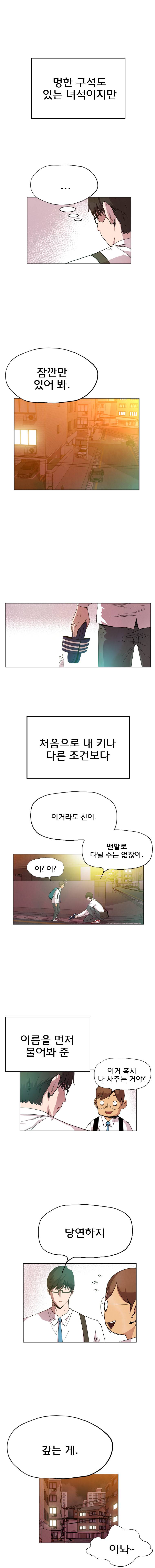 일진의 크기 어택 12화 3