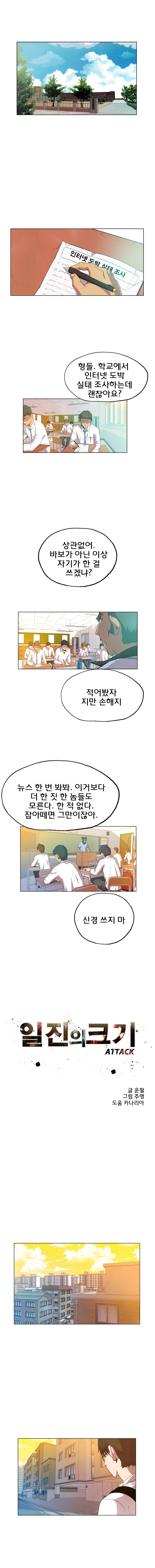 일진의 크기 어택 22화 1