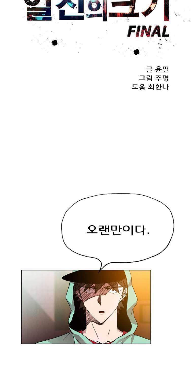 일진의 크기 파이널 10화 4