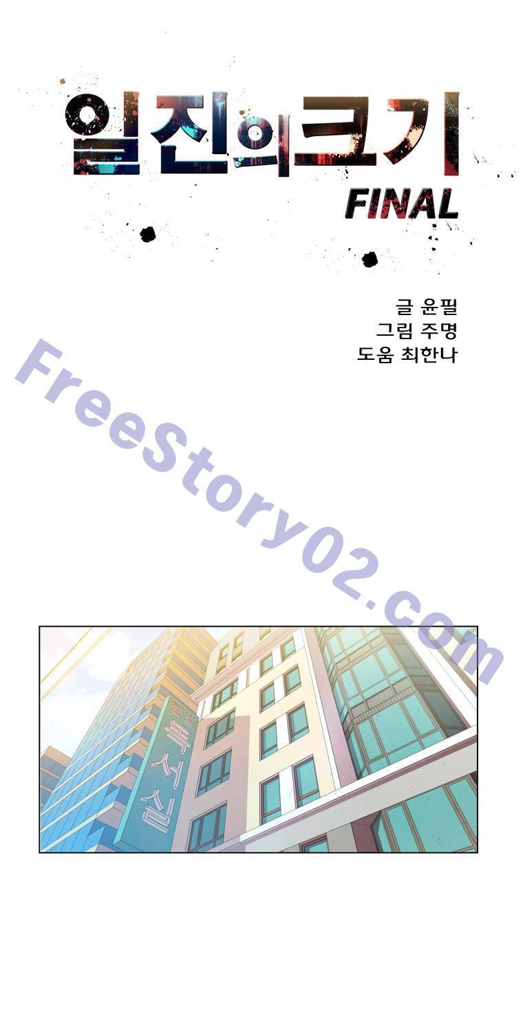 일진의 크기 파이널 20화 1