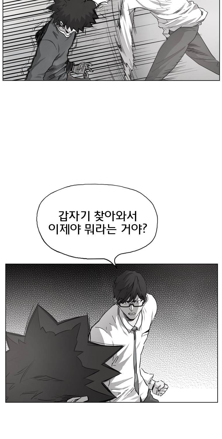 일진의 크기 파이널 20화 8