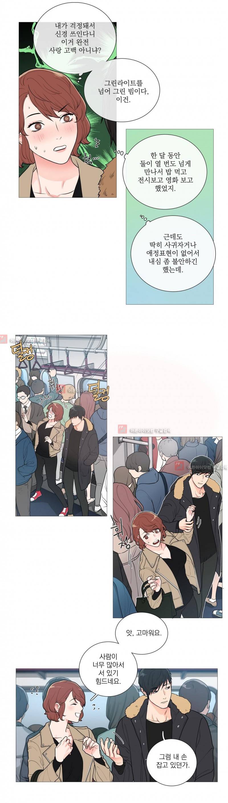 새디스틱 뷰티 43화 2
