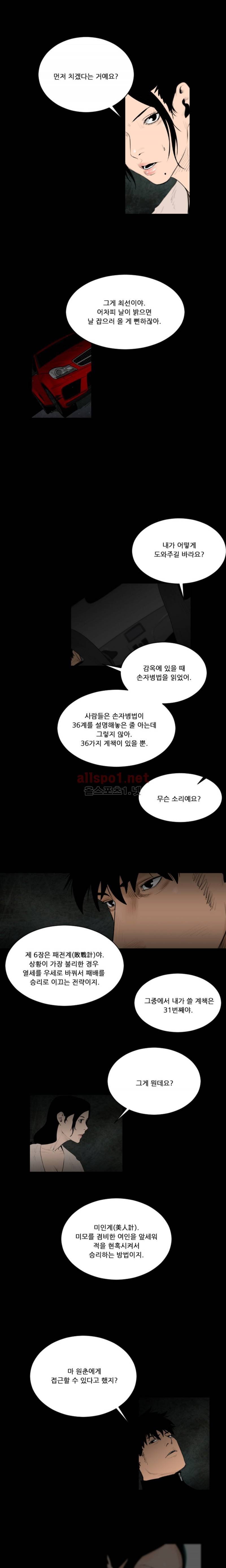 폭군 19화 3