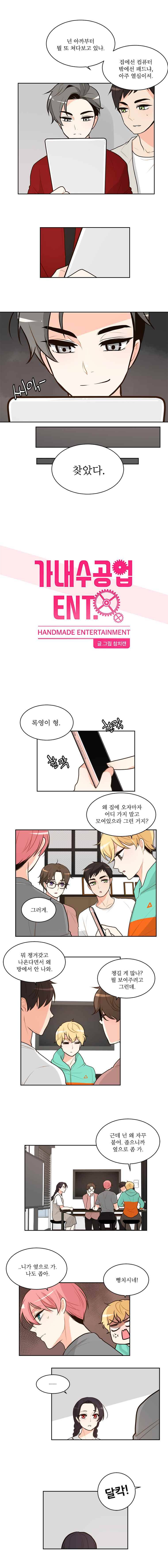 가내수공업 Ent. 시즌3 15화 1